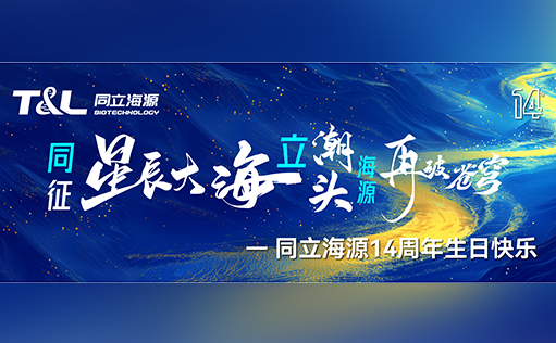 同征星海·立潮头·源启新程-ag尊龙z6mg14周年庆圆满召开！
